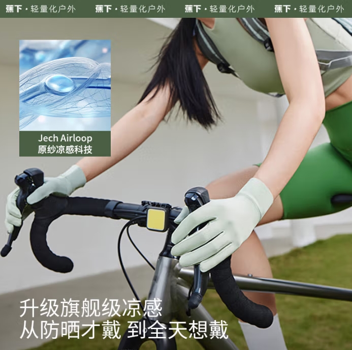 蕉下凉感防晒手套AL360