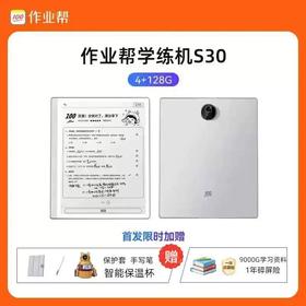 国补补贴【拍前请咨询作业帮S30系列】作业帮S30学练一体机学练一体机墨水瓶护眼儿童小初高专用