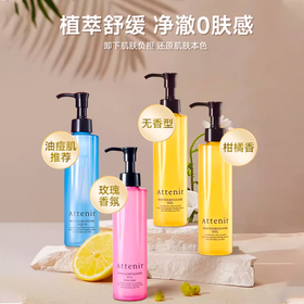 【跨境】Attenir 艾天然 净颜亮肤温和卸妆油175毫升 3瓶装 柑橘精油香/无香/玫瑰/蓝瓶净颜 纯天然不刺激（效期27年随机发）