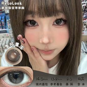 Recolook 生巧果冻 半年抛 两片 14.5mm 参考着色 13.8mm 基弧 8.5 含水 40% 新锐国货