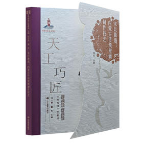 术以载道：内蒙古传统壁画制作技艺（天工巧匠——中华传统工艺集成 北方少数民族卷）