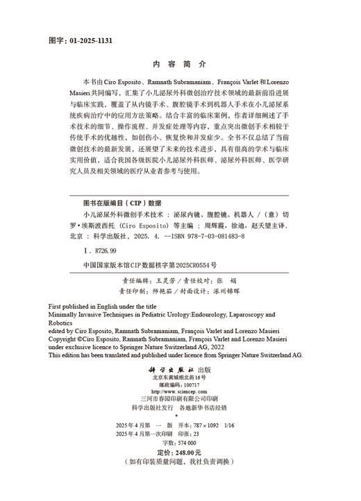 《小儿泌尿外科微创手术技术》 商品图1