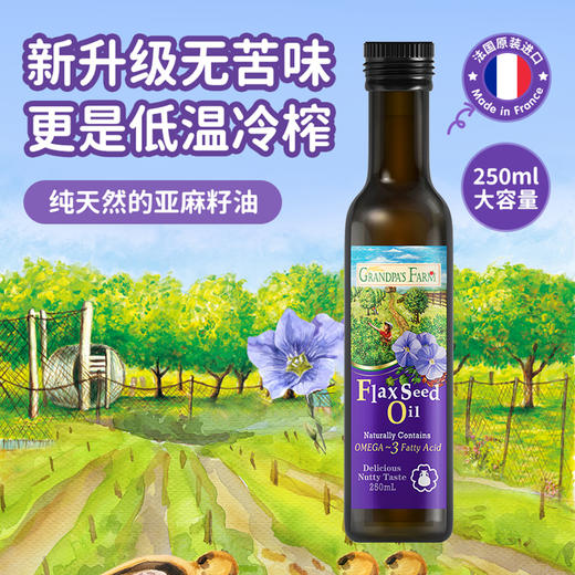 爷爷的农场-亚麻籽油250ml 商品图8