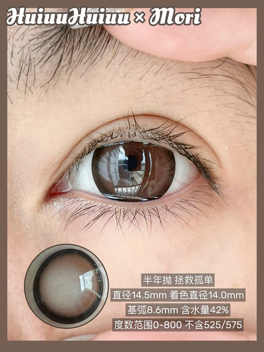 【半年抛大直径】MOREA- 拯救孤单/逃离浪漫/湖水光源/玫瑰美术馆-14.5mm 【半年抛 0-800度 无525/575】 商品图3