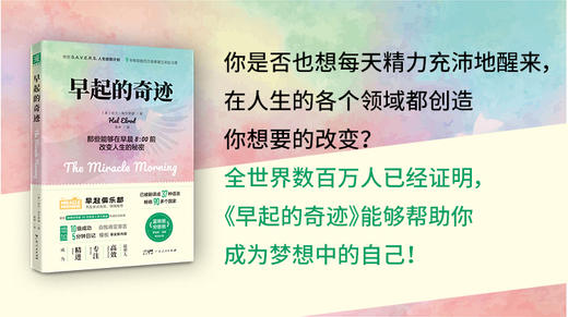 早起的奇迹 商品图0