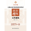 公路水运工程试验检测考试同步精练   公共基础（2025年版） 商品缩略图3