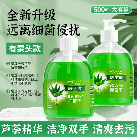 「升级版！芦荟精华」芦荟洗手液餐厅酒店宾馆家用公司洗手居家日用清洁保湿清香型 商品图0