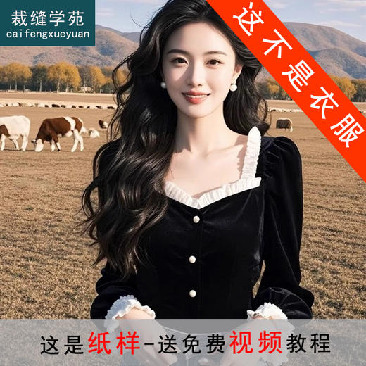 裁缝学苑AS478长袖方领泡泡袖小衫纸样女装T恤上衣版型图纸样板 商品图0