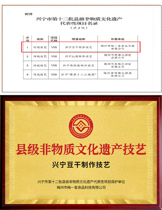 【非遗拌鲜干/自拌豆干】非遗技艺，9道工艺，延续客家人的传承与坚守，客家人自己的非遗手信 商品图6