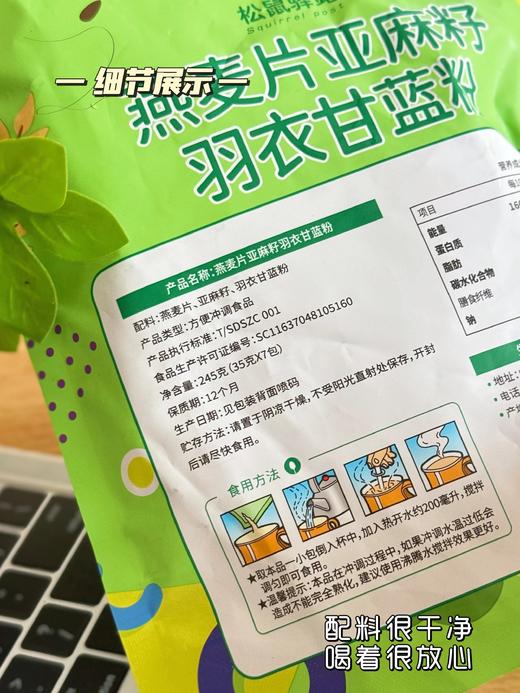 29.9到手4大袋松鼠驿站燕麦片亚麻籽羽衣甘蓝粉澳洲进口燕麦片羽衣甘蓝粉亚麻籽基地直邮 商品图10