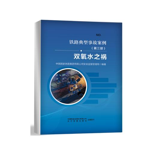 9787887124425 双氧水之祸（音像）（U盘） 商品图0
