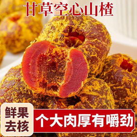 【清爽润喉❗️酸甜甘草山楂】甄选品质原料制作，精选山楂去核个大肉厚，无蔗糖美味健康无负担，蜜饯果脯开胃解馋干果零食L