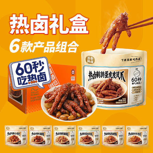 苏食热卤礼盒【全家福套餐】[S021] 商品图5