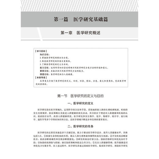 医学研究检索与评价 田金徽 张俊华 郑丽 主编 可供从事医学研究的科研人员与临床工作者参考使用 9787030817778 科学出版社 商品图4