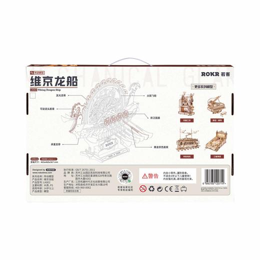 若态维京龙船LK802 商品图2