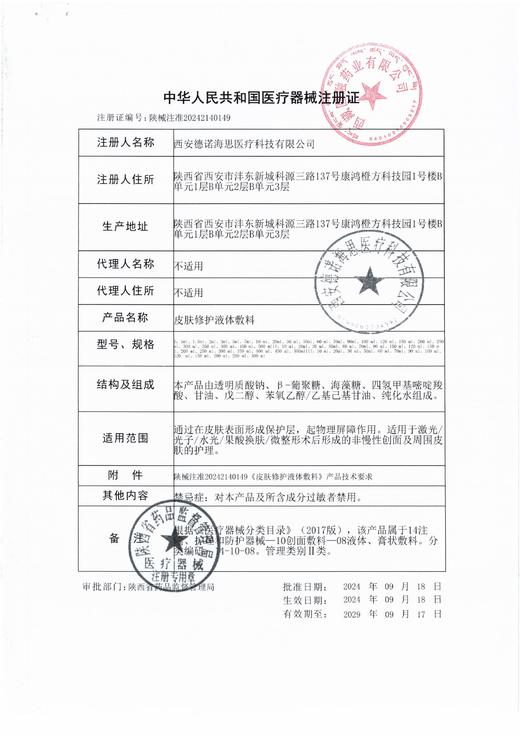 绽妍皮肤修护液体敷料 商品图1