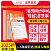 2025秋上王朝霞人教版1-6年级练字帖小学生语文活页字帖同步课堂暑假每日一练 商品缩略图0