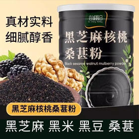 【2罐】黑芝麻核桃桑葚粉、黑芝麻 黑米 核桃 桑葚 黑豆、500g/罐