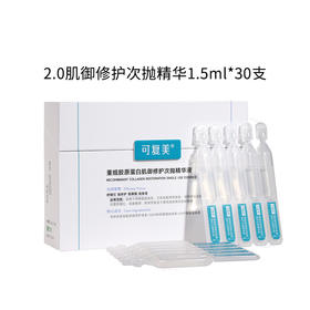 可复美2.0版次抛胶原棒30支(重组胶原蛋白肌御修护次抛精华)