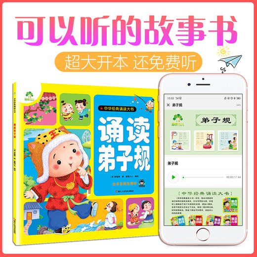 爱德少儿大图大字美绘故事诵读古诗弟子规三字经3-6岁幼儿园早教古诗词国学诗词诵读经典读本国学启蒙早教书 商品图4