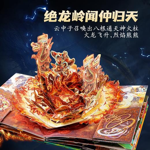 【青葫芦】【送给孩子的礼物】青葫芦打开封神演义立体书 商品图1