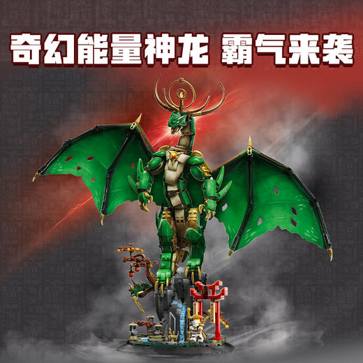 乐高LEGO 守护神龙LEGC71847 商品图1