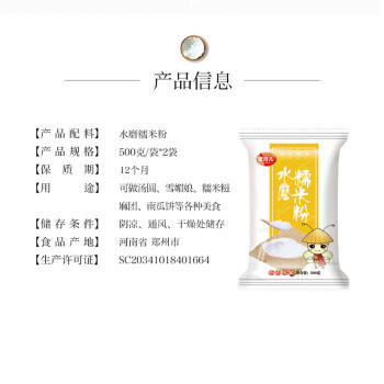 蜜丹儿水磨糯米粉1斤*2袋 汤圆粉南瓜饼粉冰皮月饼年糕粉糍粑原料 /粮油调味 /调味品 /淀粉 商品图2