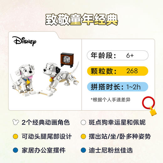 乐高LEGO 《101 忠狗》幸运星和佩妮LEGC43271 商品图2