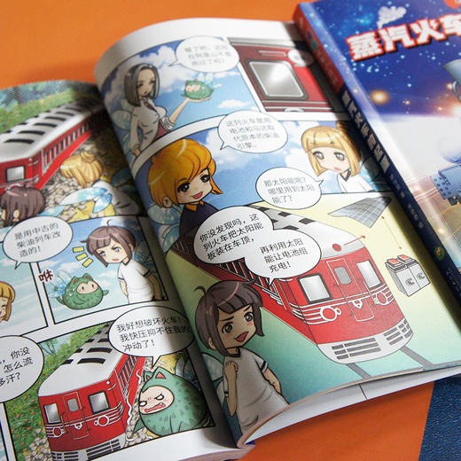 漫画火车小百科3册 蒸汽火车的起源现代铁道大发现世界火车快乐行 商品图7