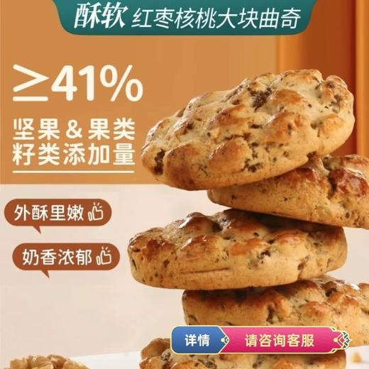 【13.9抢❗️红枣核桃大块曲奇】甄选品质原料制作，外酥里香好吃不停，0反式脂肪酸，美味健康无负担，早餐代餐网红糕点零食整箱曲奇饼干桃酥L 商品图1