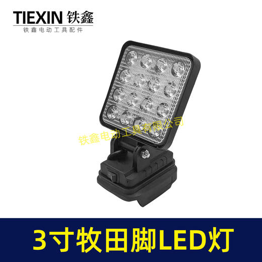 【货号07871】 牧田插脚LED灯3寸16珠超亮强光工作灯户外灯 商品图2