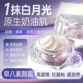 儒意美肌水光素颜霜30g 懒人素颜霜脸部防晒隔离遮瑕三合一美白裸妆男女通用|儒意官方商城