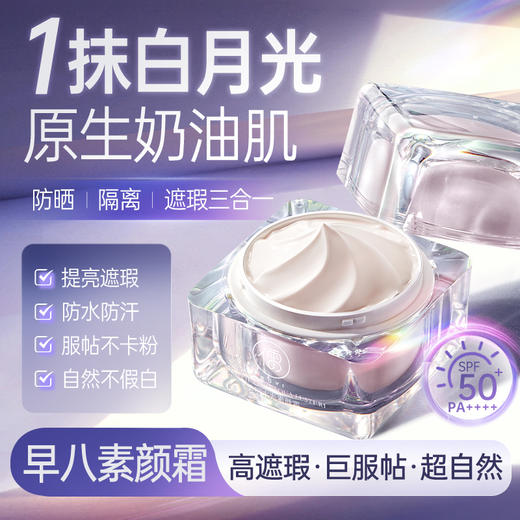 儒意美肌水光素颜霜30g 懒人素颜霜脸部防晒隔离遮瑕三合一美白裸妆男女通用|儒意官方商城 商品图0