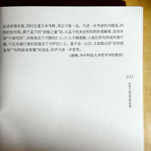 文明互鉴与儒学基层治理 《思想与文化》第三十五辑 CSSCIl来源期刊 商品图14
