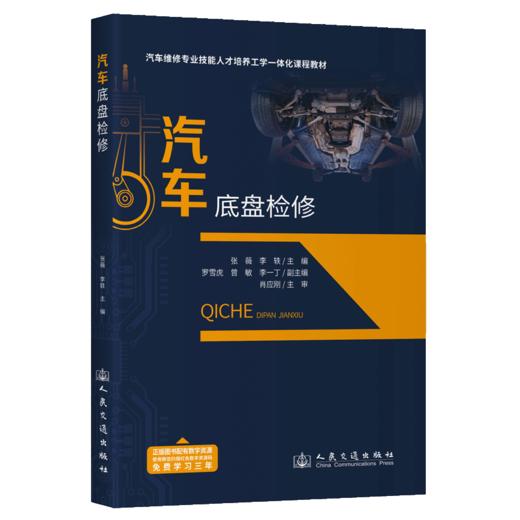 汽车底盘检修 商品图2