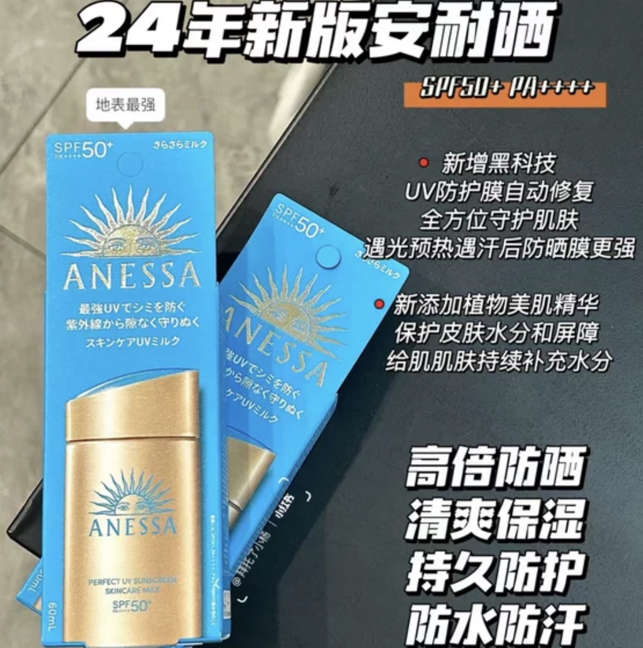 日本安耐晒新版小金管全身用防晒霜-60ml