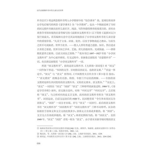 近代启蒙教科书中的儿童生活世界/夏燕勤著/浙江大学出版社 商品图4