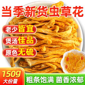 【虫草花】菌香浓郁，涮火锅脆爽吸汁，炒时蔬清甜提味；煲汤浓鲜，清蒸滑嫩，烘焙提香