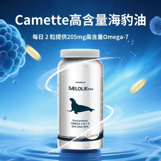 丹麦Camette凯麦特 浓缩海豹油DHA Omega-3  120粒/瓶 商品图3