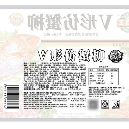 海霸王锁鲜V形仿蟹肉 200g/包 商品图5