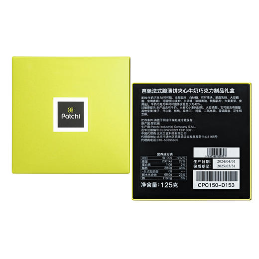 Patchi芭驰 迪拜法式脆薄饼夹心牛奶巧克力制品 125g CPC150-D153 商品图6