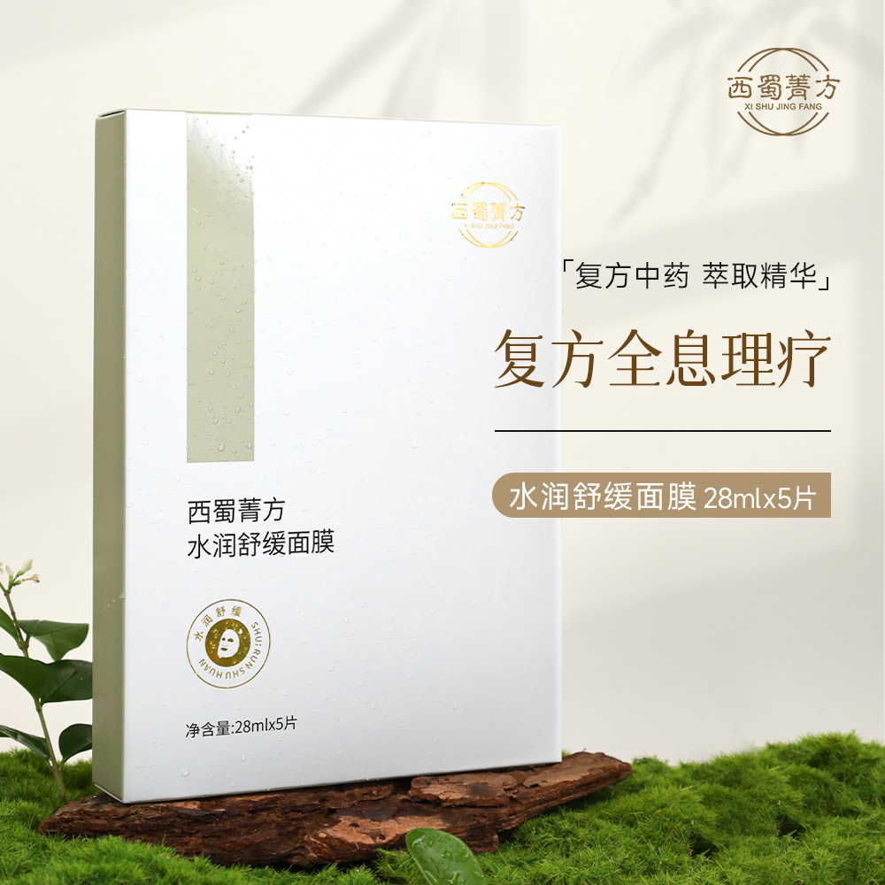 西蜀菁方水润舒缓面膜 双抗提亮复方草本 生态温和舒缓保湿补水改善暗沉