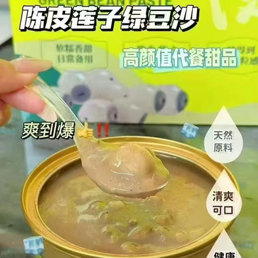 【新版版陈皮绿豆粥/燕窝牛奶】滋养系列，粘稠的口感，莲子和红豆放进嘴里稍微抿一抿就变得粉粉得，很不错！陈皮的清香味正好中和了豆沙的甜 商品图4