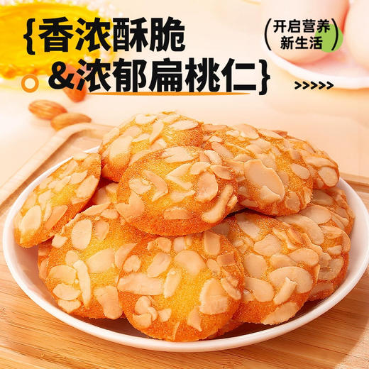 【五袋更超值❗️扁桃仁红枣山药薄脆饼】甄选品质原料制作，浓郁扁桃仁香，香醇酥脆好滋味，坚果芙鸡蛋饼干，下午茶点心独立包装休闲食品L 商品图2