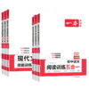 2026一本现代文阅读技能训练五合一阅读真题100篇 初中语文同步拓展阅读译注赏析练习册 商品缩略图4