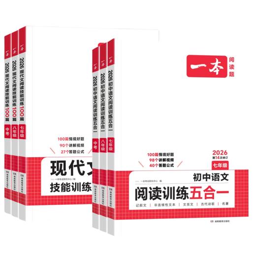 2026一本现代文阅读技能训练五合一阅读真题100篇 初中语文同步拓展阅读译注赏析练习册 商品图4