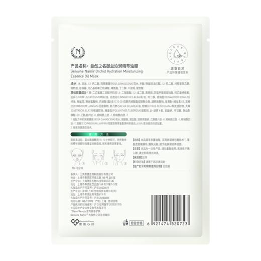 【赠面膜1片】自然之名 御兰精萃油膜5片/盒  A-4940（效期28-2） 商品图12
