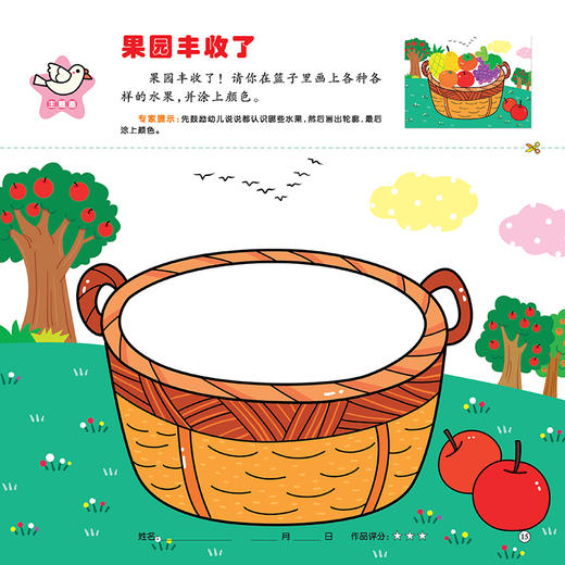 爱德少儿幼儿绘画本5岁6岁儿童创意涂鸦本益智早教涂色简单 商品图7