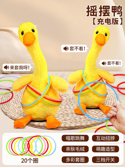 【快乐鸭！360°扭脖唱跳】魔性扭脖鸭逗趣十足,亲子互动欢乐时光,毛绒亲肤安全无忧,唱跳全能乐不停歇 商品图9