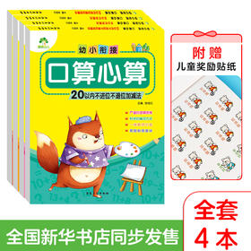 爱德少儿幼小衔接口算心算题卡数学加法减法口算题卡大班10/20/100二十以内的进退位加减法混合训练练习册本天天练学前班算术本算术题